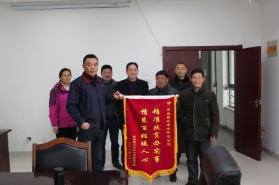 精準(zhǔn)扶貧暖人心，村民致謝送錦旗