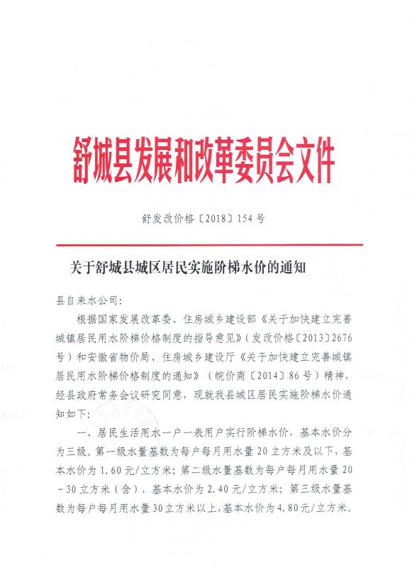 階梯水價(jià)1 001.jpg